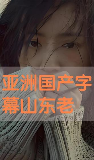 国产亚洲视频播放 第3张 国产亚洲视频播放 第3张