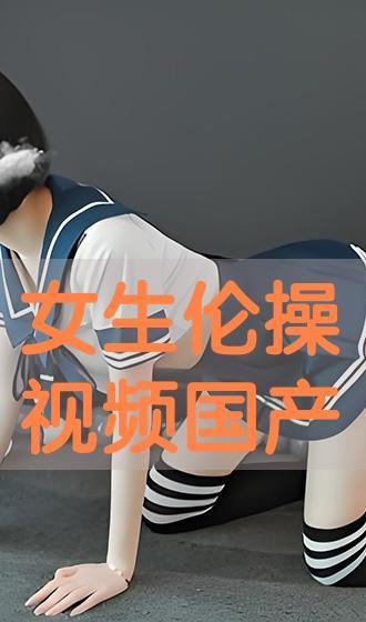 国产伦理在线,探索中国网络伦理新篇章  第3张