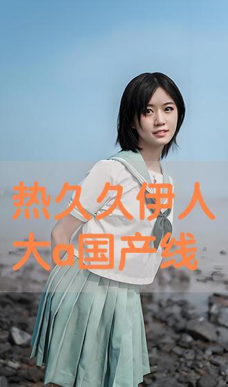 大伊人国产,探寻神秘东方古国的传奇与辉煌 第1张 大伊人国产,探寻神秘东方古国的传奇与辉煌 第1张